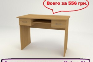 Письменный стол Школьник-2 всего за 556 грн в магазине Мебель-24